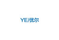 YE/优尔